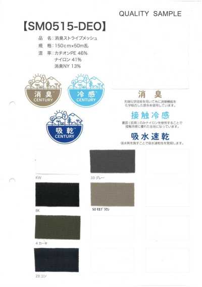 SM0515-DEO Rete a righe neutralizzante gli odori