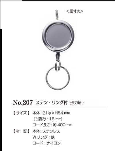 207 KEY REEL #207 Portachiavi a retrattile con cordino robusto