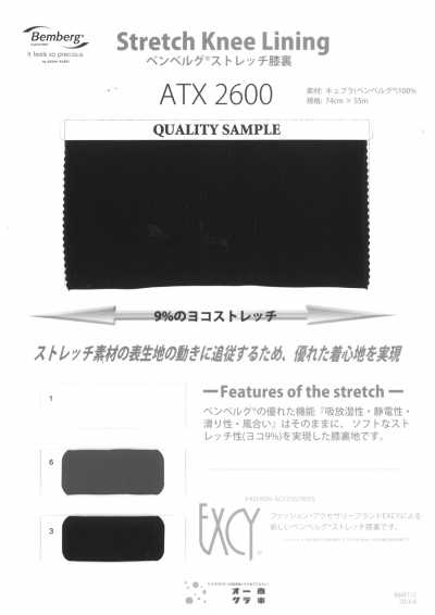 ATX2600 Fodera elasticizzata in cupro per ginocchio