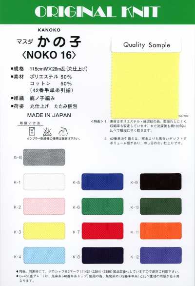 NOKO16 Masuda Kanoko