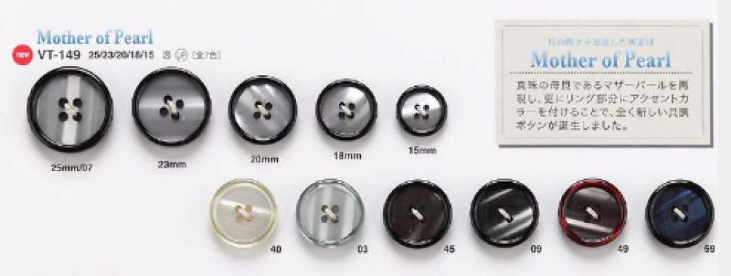 VT149 Bottoni stile conchiglia per giacche e abiti, "Symphony Series"