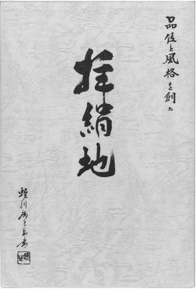 EXCY-SAMPLE Libro campionario di paramonture in seta