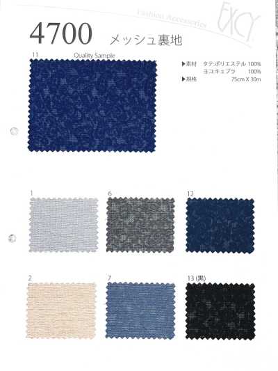 4700 Fodera in mesh jacquard a fantasia paisley di produzione giapponese