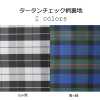 タータンチェック柄 [outlet] Fodera A Quadri Tartan
